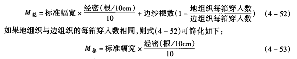 总经根数-总经根数的计算方法