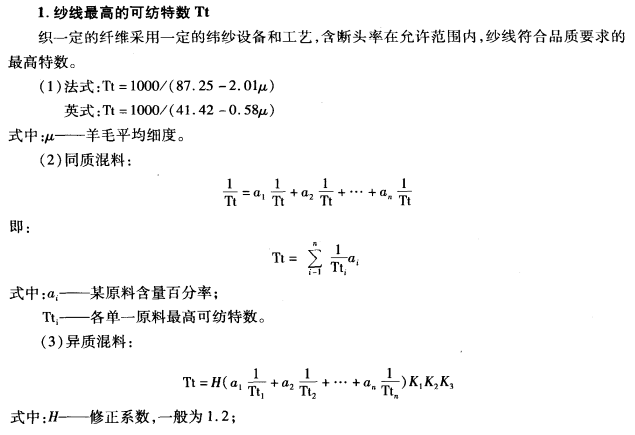 纱线可纺特数的计算方法